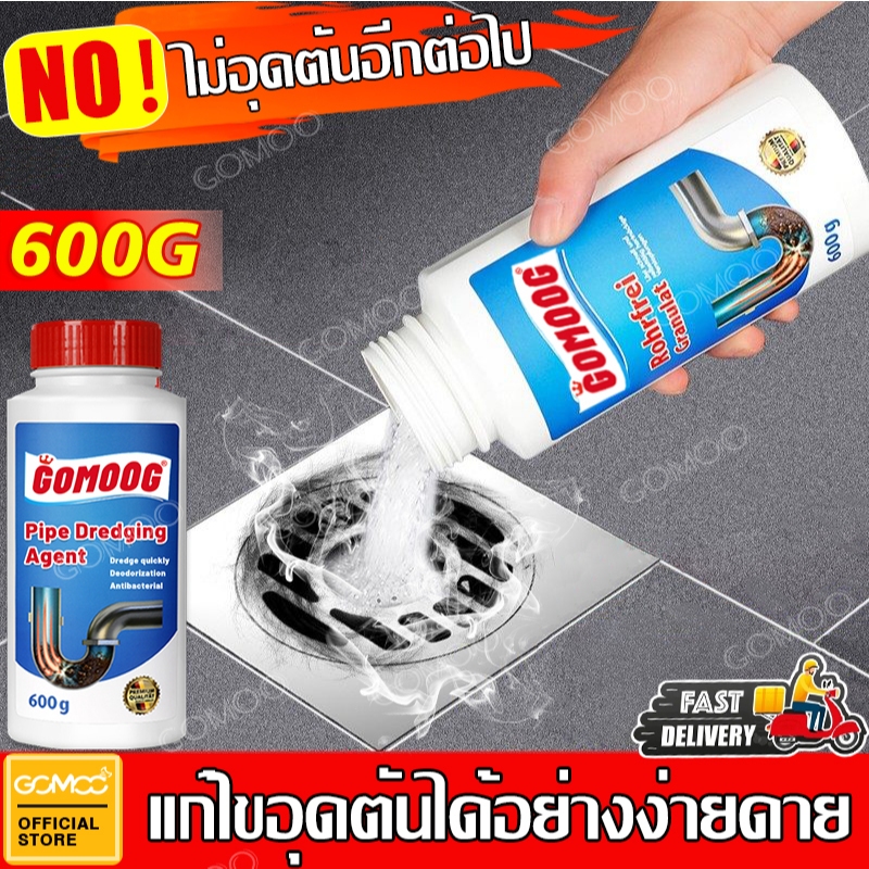 GOMOO น้ำยาล้างท่อตัน 600g ผงขจัดท่อตันห้องน้ำ แก้ท่อตัน ล้างท่ออุดตัน อ่างน้ำตัน สลายไขมันและสิ่งอุดตัน ห้องน้ำ