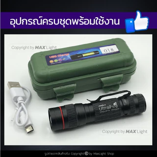 MaxLight ไฟฉาย ไฟฉายพกพา เล็กกะทัดรัด (ไฟ 3 ระดับ-มีไฟกระพริบ-Zoomได้) (รุ่น W10) ชาร์จ USBได้ สินค้าเกรดA รูปทรงสวย
