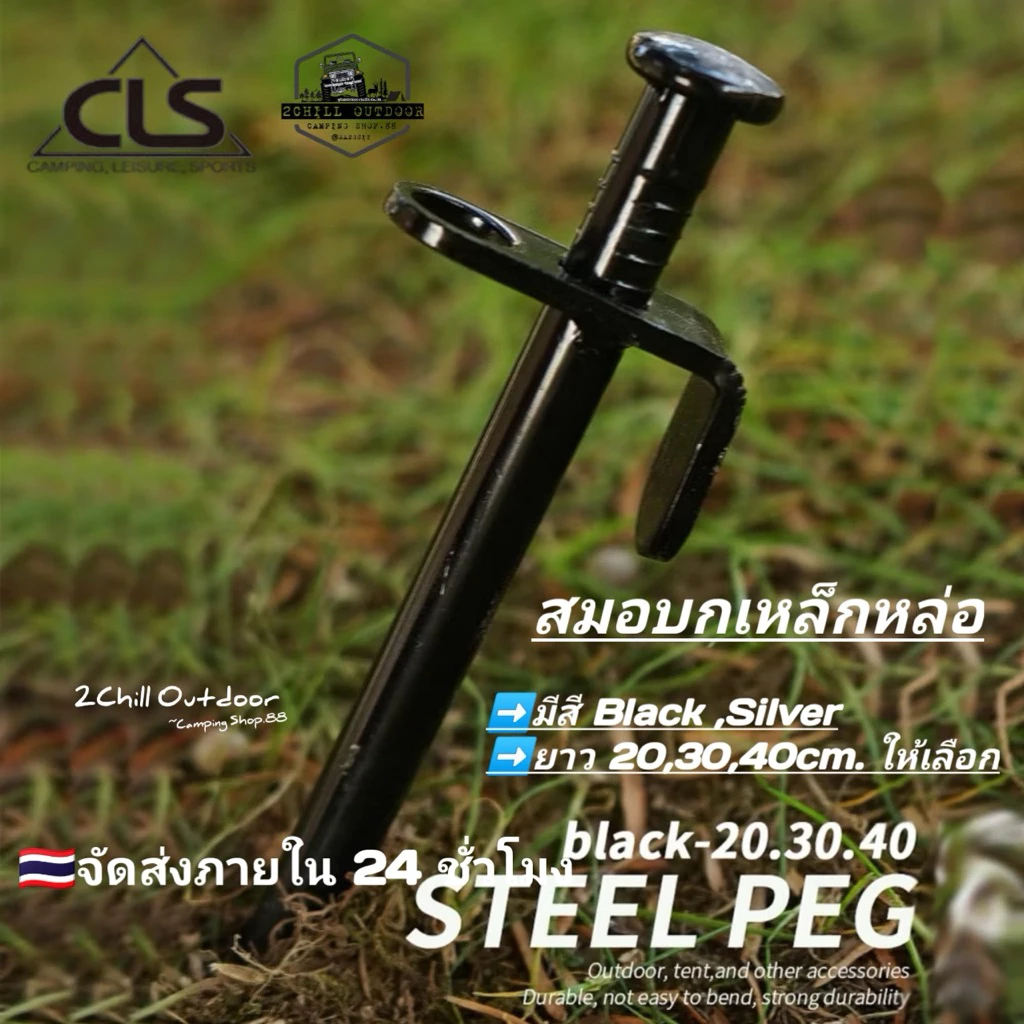 สมอบกเหล็กหล่อ สมอบกกางเต็นท์ ขนาด 20/30/40cm สี Black/Silver - รูปที่ 1