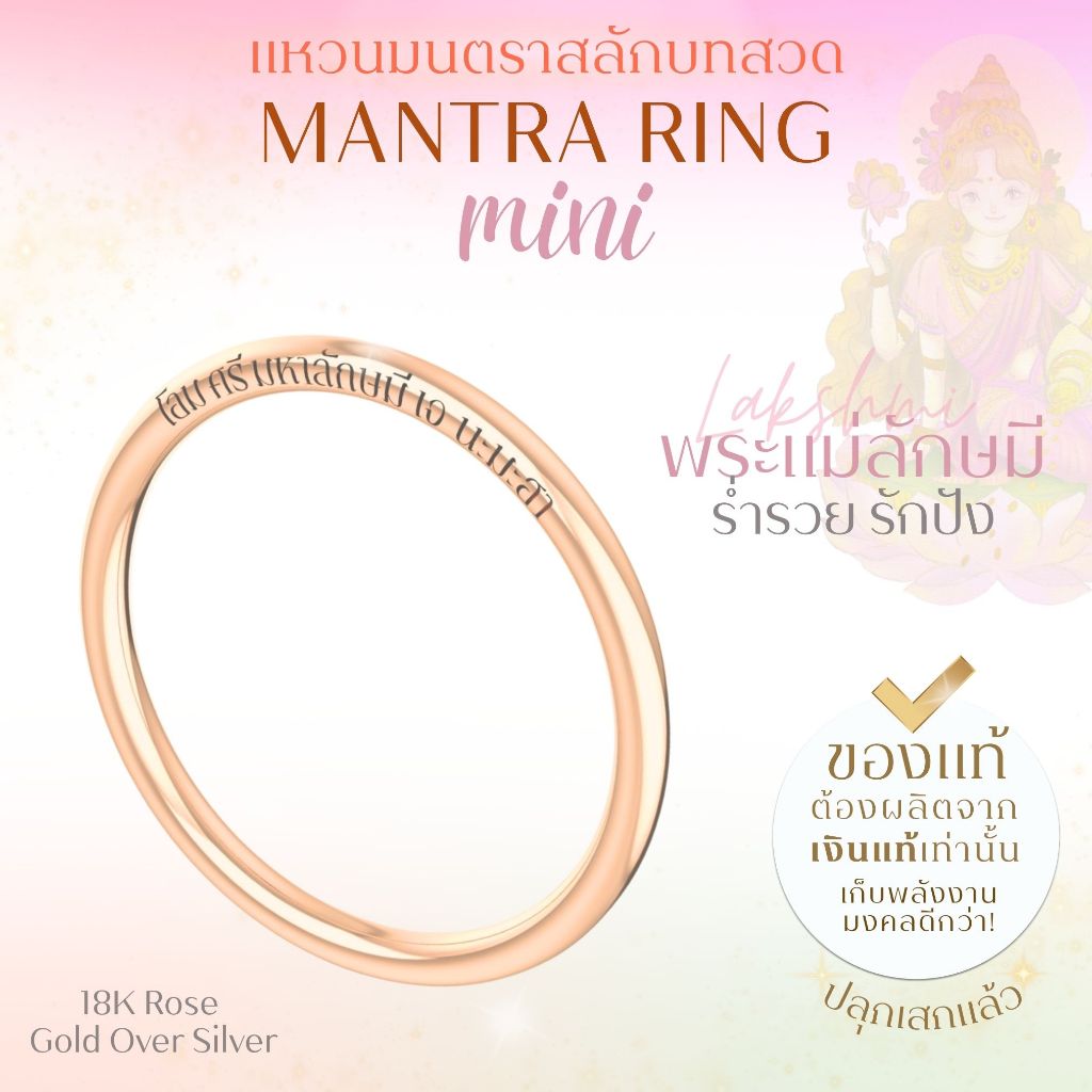 MANTRA RING MINI แหวนศักดิ์สิทธิ์ มนตรา สลักบทสวดพระพิฆเนศ พระแม่ลักษมี ท้าวเวสสุวรรณ ขนาด Mini *ปลุกเสกแล้ว* 