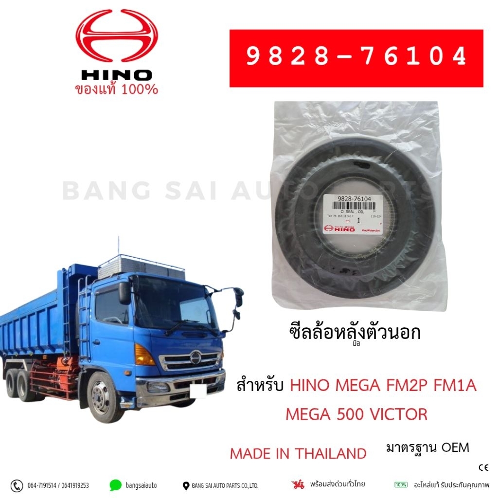 ซีลล้อหลัง อก HINO MEGA  FM2P FM1A MEGA 500 VICTOR 9828-76104 TB 76-164-11.5-7 ของแท้