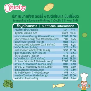 Peachy อาหารเสริมสำหรับเด็ก รสปลาแพนกาเซียสดอร์รี่ผสมผักโขมและมันฝรั่งบด 1 ถุง (R23)