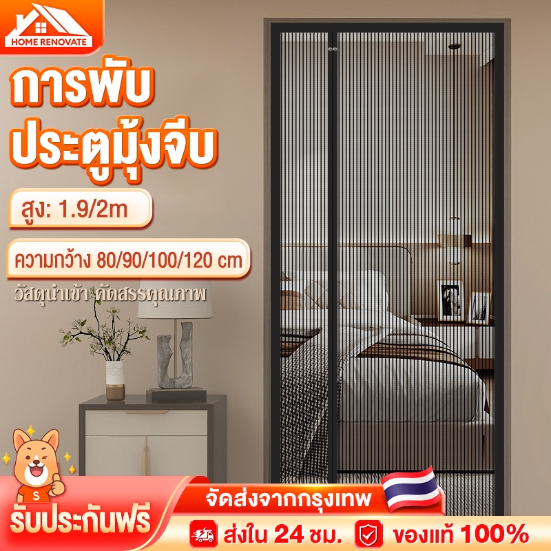 ประตูมุ้งจีบ ประตูพับ มุ้งประตูพับเก็บได้ กันยุง กรอบอลูมิเนียมอัลลอยด์ ติดตั้งง่าย ไม่ต้องเจาะผนัง