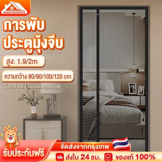 ประตูมุ้งจีบ ประตูพับ มุ้งประตูพับเก็บได้ กันยุง กรอบอลูมิเนียมอัลลอยด์ ติดตั้งง่าย ไม่ต้องเจาะผนัง