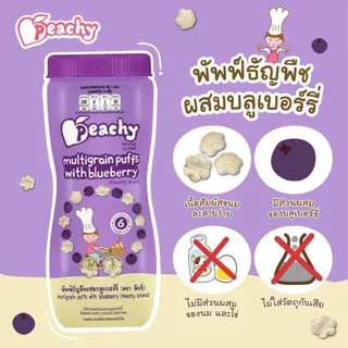 Peachy ขนมพัฟฟ์ธัญพืช เซต 3 ขวด (R15,R16,R25)