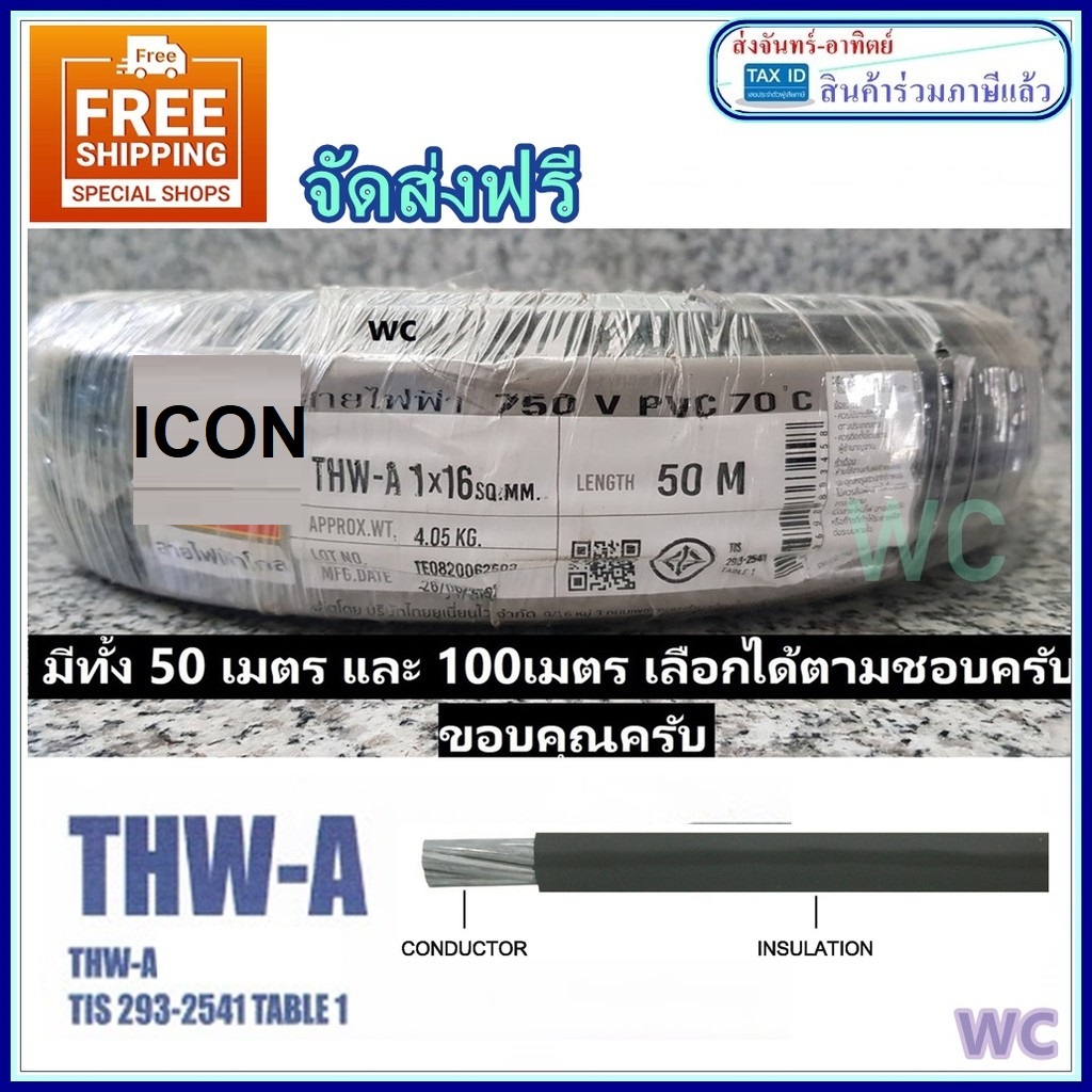 สายไฟอลูมิเนียม  1*16 THW-A ยาว100เมตร 50เมตร สายไฟอลูมิเนียม สายไฟเมน สายไฟเข้ามิเตอร์ไฟ  เบอร์16