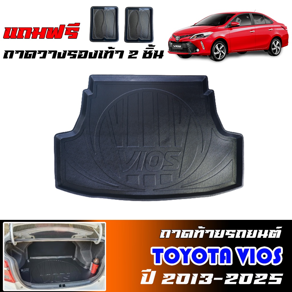 ถาดท้ายรถยนต์ TOYOTA VIOS ปี 2013-2026 (แถมถาด) #งานส่งศูนย์บริการ พร้อมจัดส่ง ถาดรองสัมภาระ ตรงรุ่น