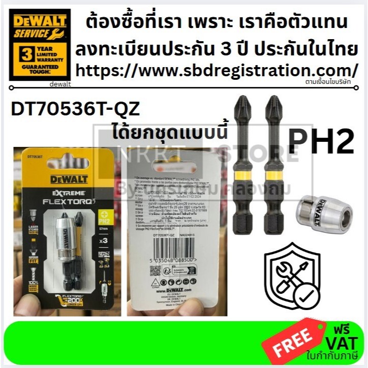 DEWALT DT70536T ชุดดอกไขควง Impact Torsion 3 ชิ้น PH2 57mm + MagLock Sleeve ของแท้