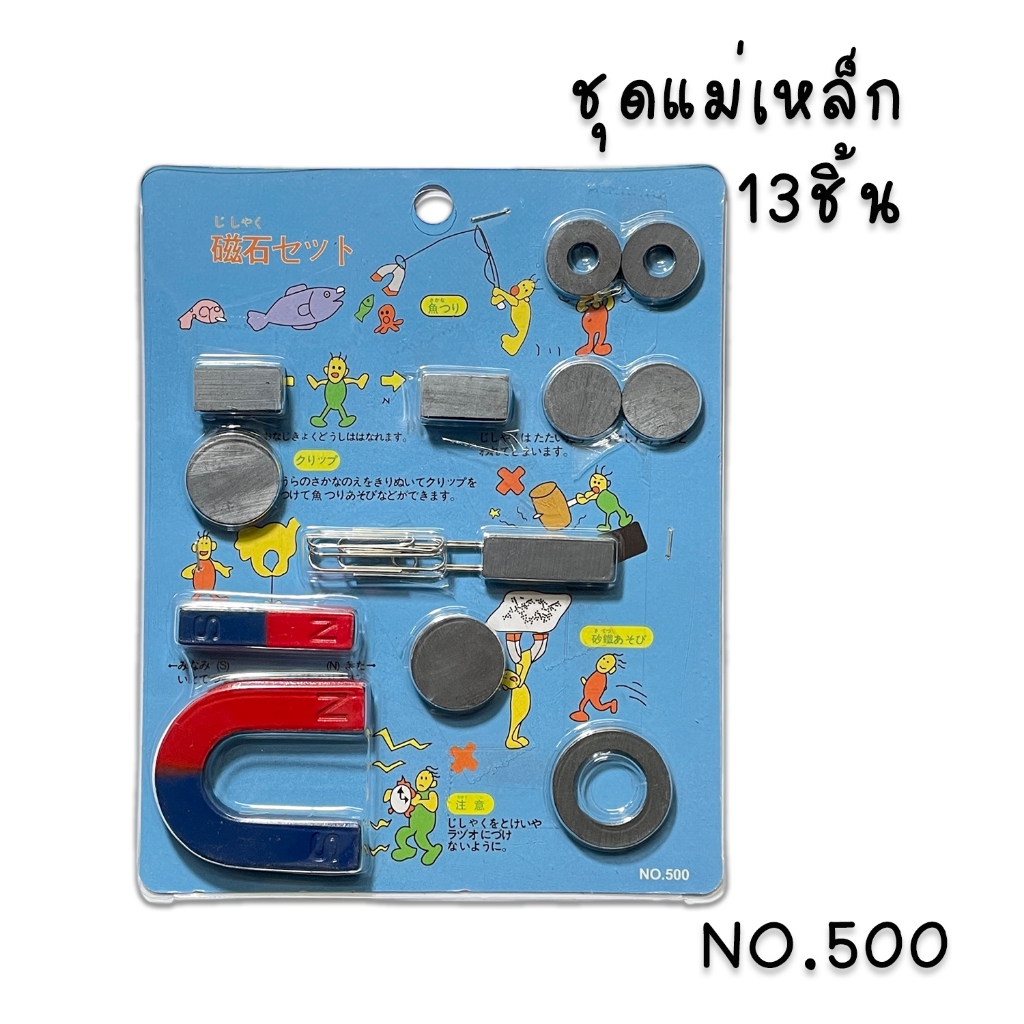 ชุดแม่เหล็ก 13ชิ้น NO.500 1ชุด