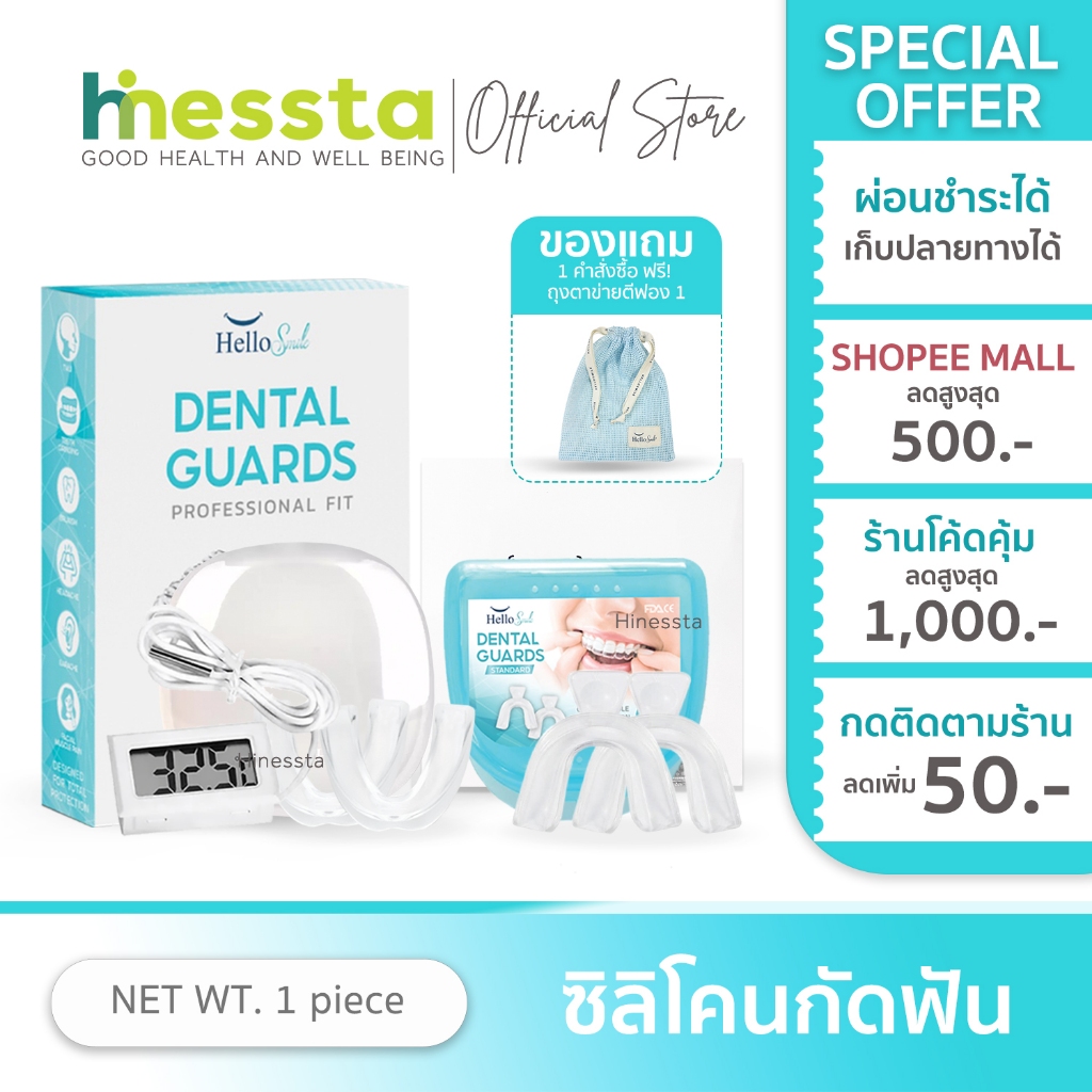 Hellosmile Dental Guards ซิลิโคนกัดฟัน ฮัลโหลสมาย ลดกัดฟัน พร้อมกล่อง แบบใส หลับง่าย ใส่สบาย