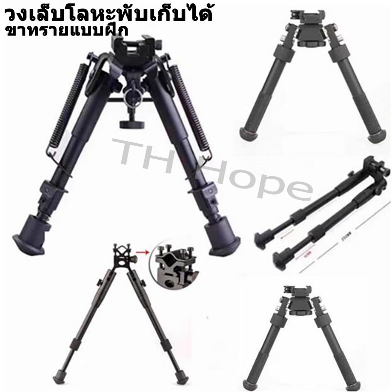 ขาทราย Harris Bipod 6-9 นิ้ว + อะแดปเตอร์ติดราง Picatinny 20mm