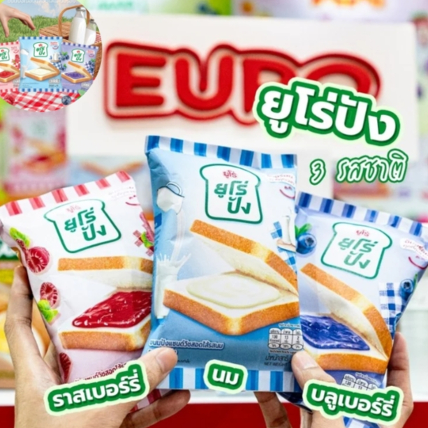 ⚡พร้อมส่งสั่งเลย⚡ขนมปังยูโร่ Euro ยูโร่ปัง 12 ชิ้น ฟรี 1 ชิ้น ขนมปังสอดไส้รสราสเบอร์รี่ บลูเบอร์รี่ 