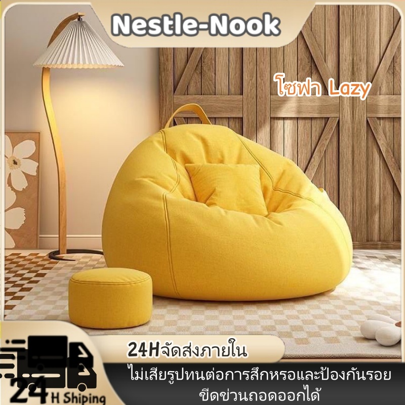 เก้าอี้ขี้เกียจเดี่ยว Bean Bag พร้อมเม็ดโฟม ถอดออกซักได้ บีนแบ็ก มุมห้องนอนเล็ก พกพาสะดวกโซ