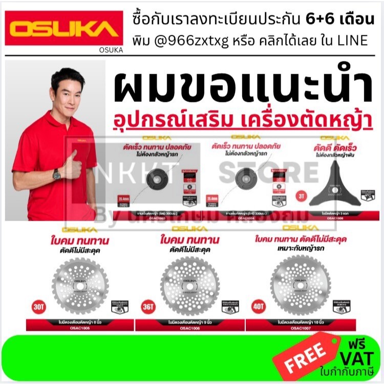 มีตัวเลือก จานเอ็น ใบเลื่อย ใบ3แฉก ทุกรุ่น 8, 9 ,10 นิ้ว สำหรับ OCBC510 OCBC511 OCBC512 OCBC513 OCBC