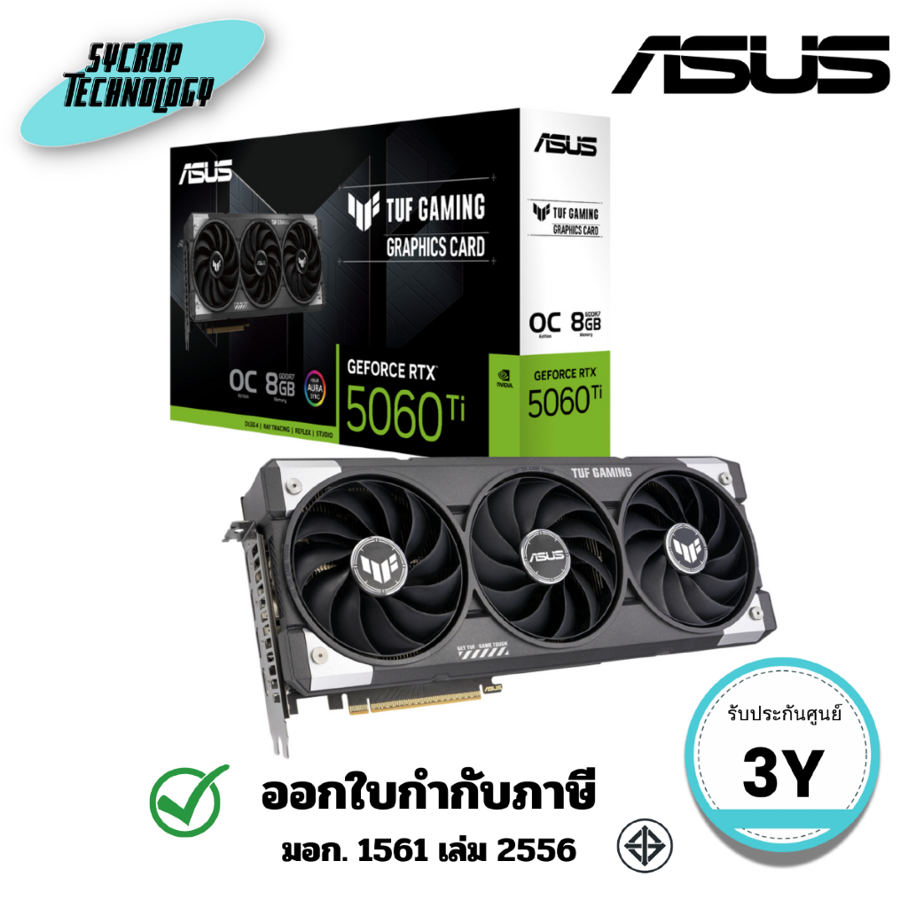 (TUF-RTX5060TI-O8G-GAMING) การ์ดจอ ASUS TUF Gaming GeForce RTX 5060 Ti 8GB GDDR7 OC Edition