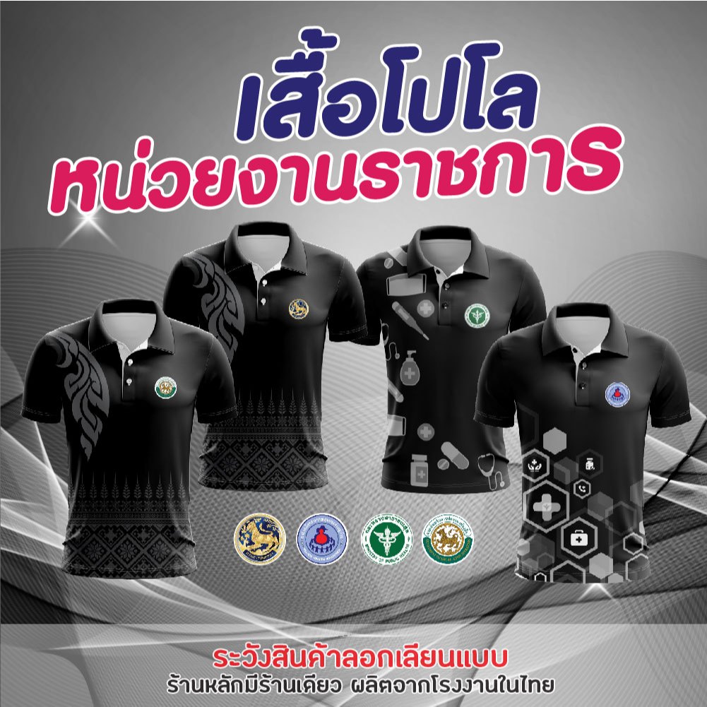 พร้อมส่ง ถูก เสื้อโปโลหน่วยงานราชการ สีขาวดำ สวยๆ ผ้าเนื้อดี