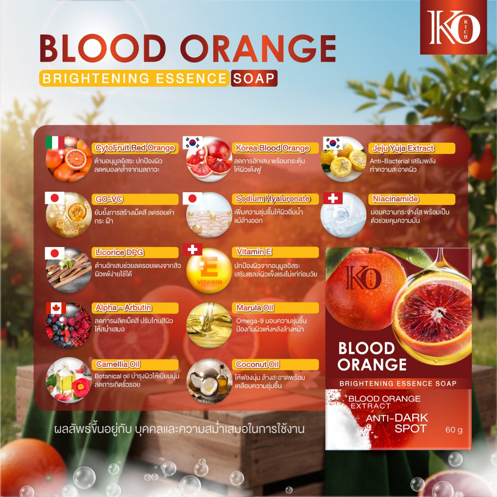 สบู่ส้มเลือด  Blood Orange Soap เคโอริช KO RICH - รูปที่ 2
