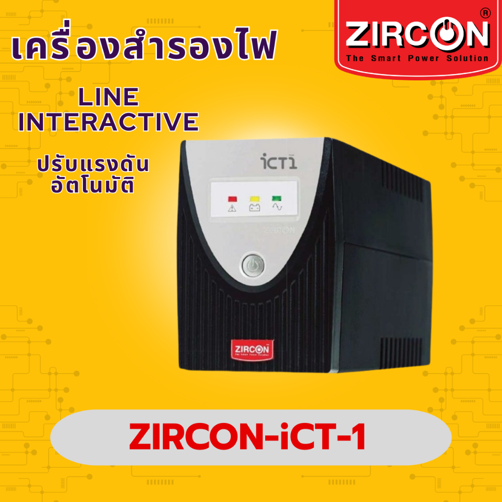 UPS ZIRCON iCT-1 สำรองไฟ 800VA/480W ปรับแรงดันอัตโนมัติ สำหรับคอมและกล้อง
