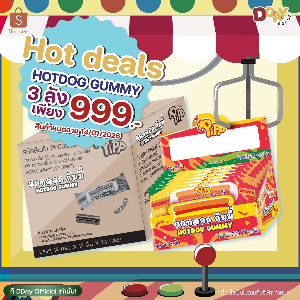 [3ลัง999.-][ยกลัง][PP03030] Pipp Hotdog Gummy พิพ ฮอทดอกกัมมี่ รสสตรอเบอร์รี่ และสับปะรด 18ก x 12ชิ้