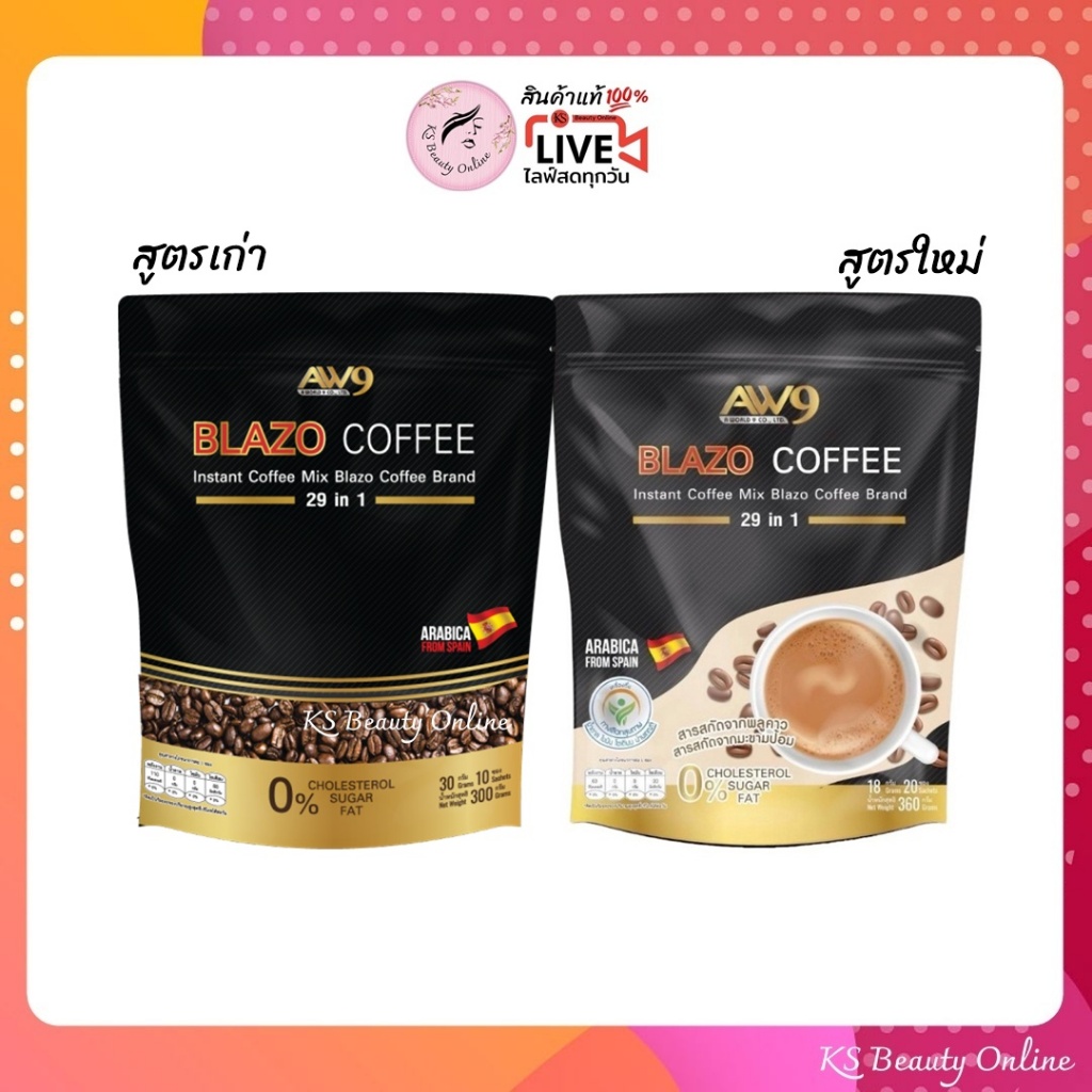 กาแฟ เบลโซ่ [มีขายทั้ง 2สูตร] Blazo Coffee เบลโซ่ คอฟฟี่ ขนาด 20ซอง