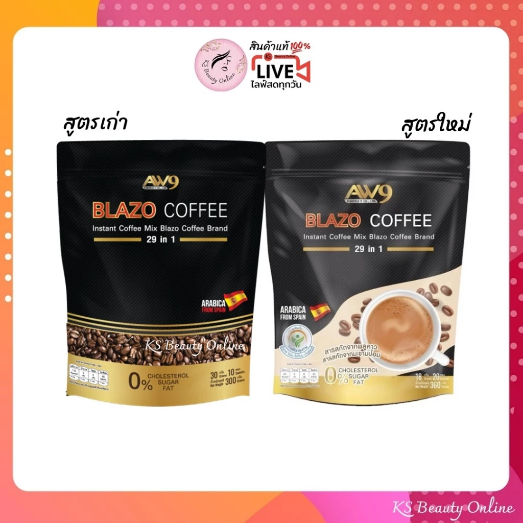 กาแฟ เบลโซ่ [มีขายทั้ง 2สูตร] Blazo Coffee เบลโซ่ คอฟฟี่ ขนาด 20ซอง