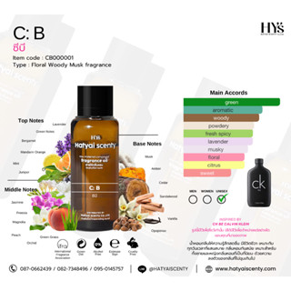 หัวเชื้อน้ำหอม กลิ่น C: B ซีบี ( คาวิน ไคน์ )