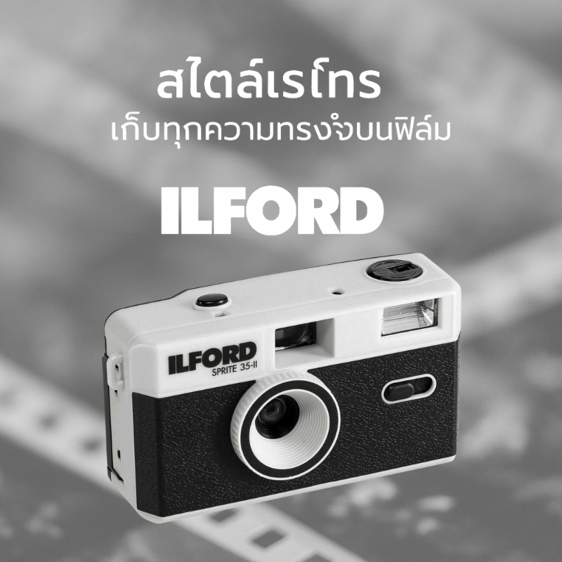 กล้องฟิล์ม ILFORD Sprite 35-II สีดำเงิน ใช้งานง่าย สไตล์วินเทจ เหมาะกับมือใหม่และสายถ่ายรูปฟิล์ม