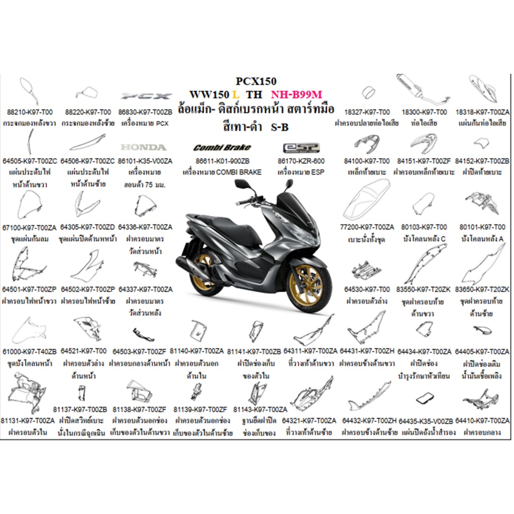 ชุดสี PCX2020 WW150 L TH สีเทา-ดำ S-B ล้อแม็ก-ดิสก์เบรกหน้า สตาร์ทมือ อะไหล่ HONDAแท้ 100% ชุดสีPCX2
