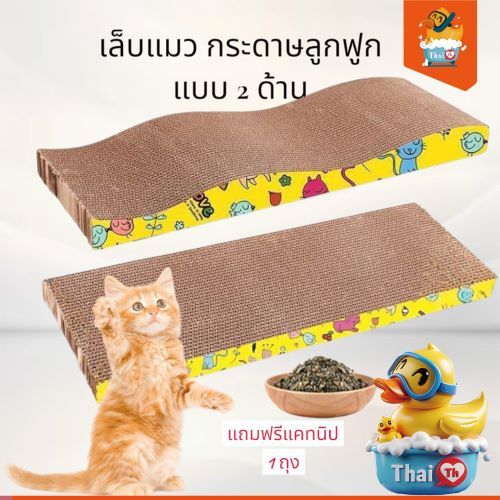 Thai.th ที่ฝนเล็บแมว กระดาษลูกฟูก แบบ 2 ด้าน ที่ลับเล็บแมว โซฟาที่ลับเล็บแมว ที่ลับเล็บแมว JJ