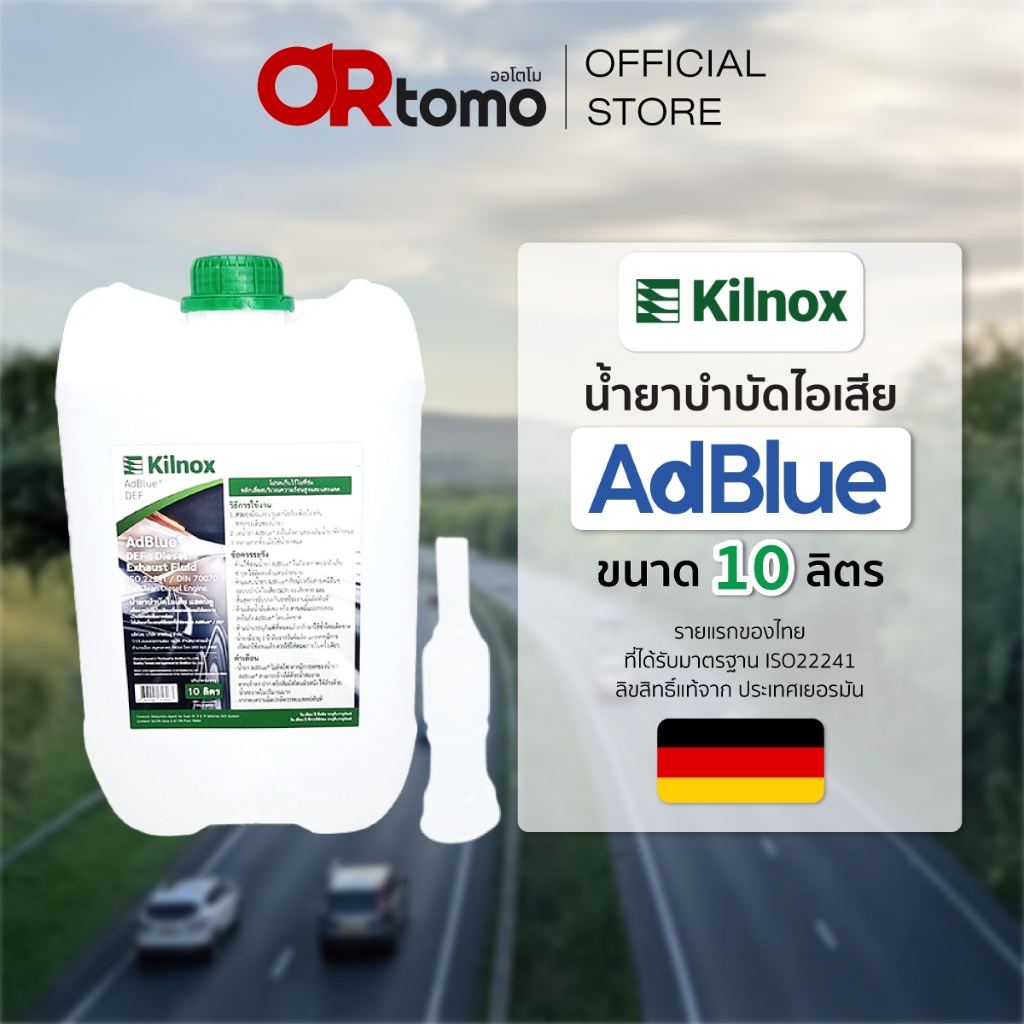[แถมกรวย] KilNox น้ำยา AdBlue น้ำยาบำบัดไอเสียเครื่องยนดีเซล ขนาด 10 ลิตร สำหรับเติมรถยนต์ดีเซล FORD