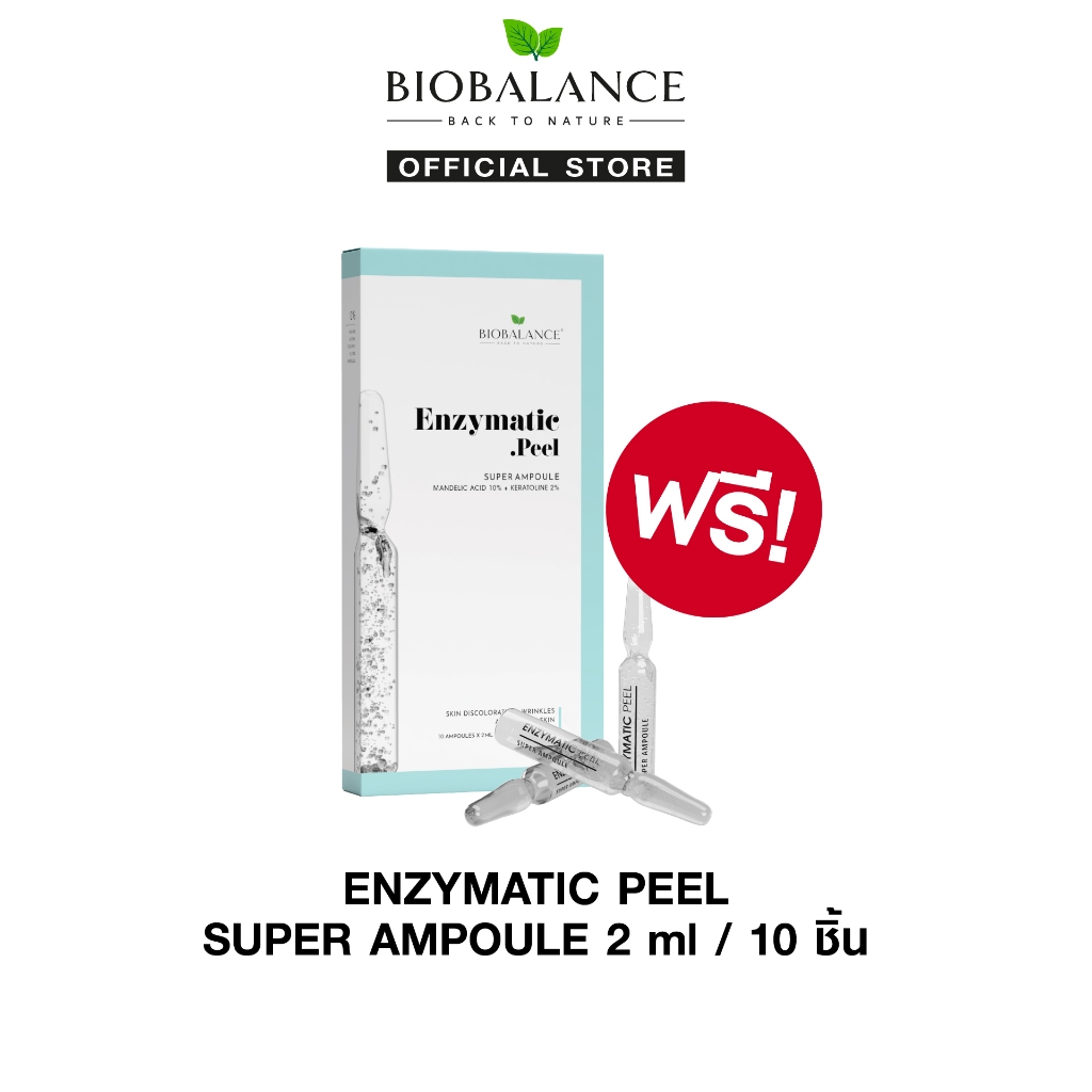 สินค้าสมนาคุณ งดจำหน่าย BIOBALANCE ENZYMATIC PEEL SUPER AMPOULE