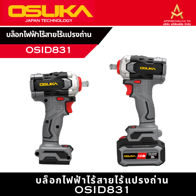 OSUKA บล็อกไฟฟ้าไร้สายไร้แปรงถ่าน OSID831
