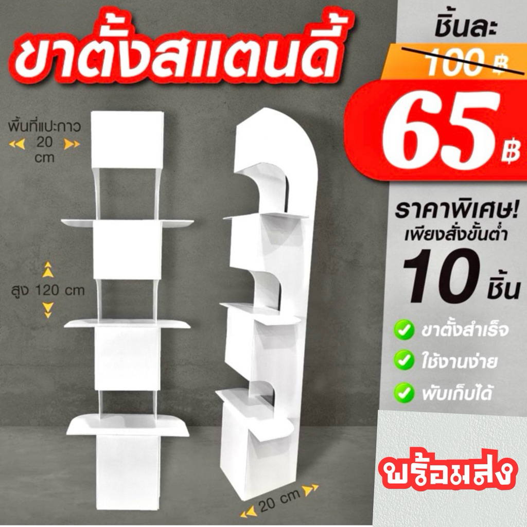 ขาตั้งสแตนดี้ ราคาส่ง 60x120 / 80 cm /60 cm