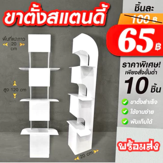 ขาตั้งสแตนดี้ ราคาส่ง 60x120 / 80 cm /60 cm