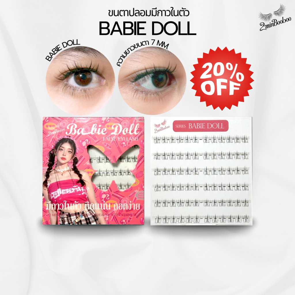 ส่งด่วน! [Babie Doll ขนตาล่าง] ขนตาปลอมมีกาวในตัว ติดแน่น ประหยัดเวลา สวยได้ไม่กี่วิ by 2minBooboo ใช้ซ้ำได้