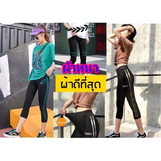 กางเกงเลคกิ้งขา 7 ส่วน เลกกิ้งคนอ้วน เลกกิ้งออกกำลังกาย เลกก…