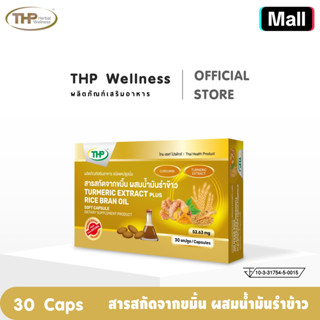 ( Pro เคลียร์สต๊อกครั้งใหญ่ จำนวนจำกัด ) สารสกัดจากขมิ้น  ผส…