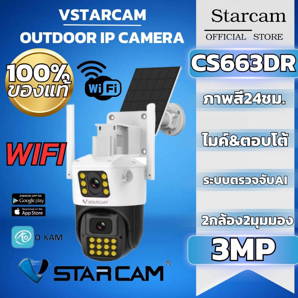 VSTARCAM CG663DR WIFI ใหม่2025 คมชัด3ล้าน 2กล้อง2มุมมอง ภายนอกตอบโต้ได้/ภาพสี/แจ้งเตือน