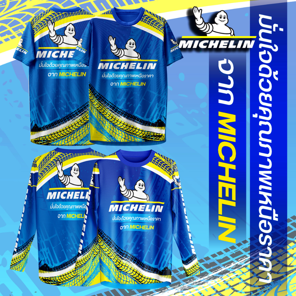 เสื้อกีฬาลาย ยางมิชลิน แขนสั้น&แขนยาว