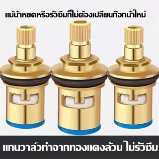 แกนวาล์วก๊อกน้ำทองแดงล้วน ขนาด 1/2 นิ้ว แบบเปิดเร็ว, แกนวาล์วอเนกประสงค์