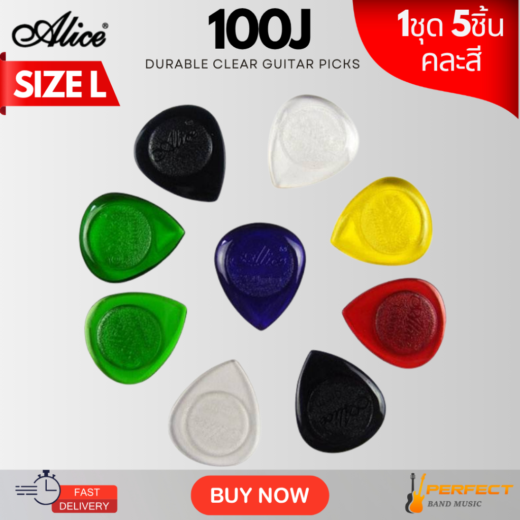 ปิ๊ก Alice 100J Size L Durable Clear Guitar Picks 1.0/2.0/3.0 mm ** คละสี 1ชุด 5ชิ้น **