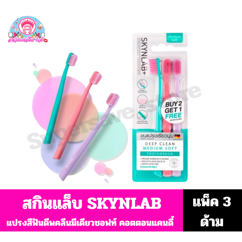 สกินแล็บ Skynlab แปรงสีฟันดีพคลีนมีเดียซอฟท์ คอตตอนแคนดี้  ขนาดแพ็ค 3 ด้าม