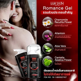 ⚡ส่งฟรี ไม่ระบุชื่อหน้ากล่อง⚡LurSkin Romance Gel ปริมาณ 30ml เจลหล่อลื่น พกง่าย ฟินทุกที่ | กลิ่นโรแมนซ์ ลดอาการเจ็บ