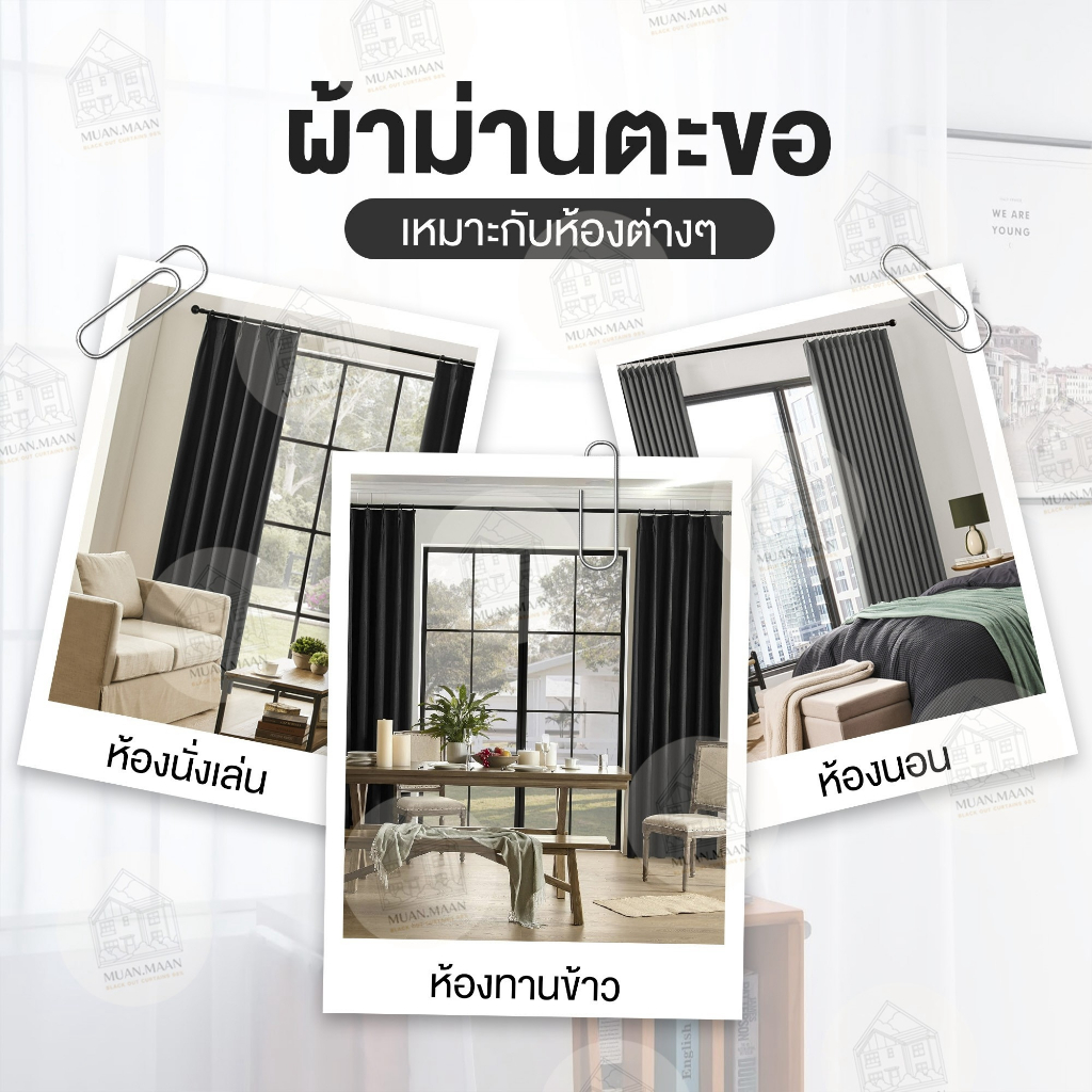 ผ้าม่านตะขอเกี่ยว ม่านหน้าต่าง ม่านประตู พร้อมติด  กันเเสงUV  เเสงไม่ผ่าน สั่งตัดฟรี