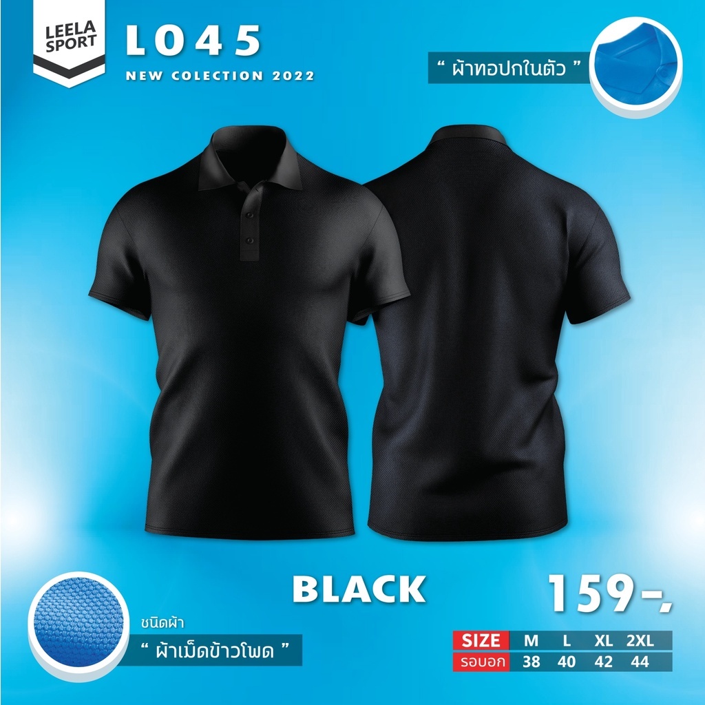 เสื้อโปโลคอปก สีดำ รุ่น L-045 เนื้อผ้าเม็ดข้าวโพด