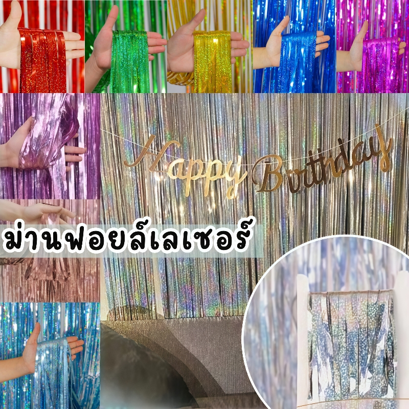 ม่านฟอยล์ ผิวเงา ม่านสายรุ้ง Backdrop ตกแต่งงานปาร์ตี้ ขนาด 1x2 เมตร วันเกิดBirthday decoration Backdrop