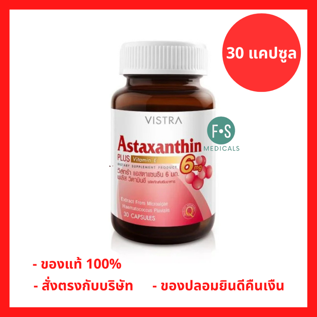 ล็อตใหม่!! Vistra Astaxanthin 6 mg. Plus Vitamin-E - วิสทร้า แอสตาแซนธิน 6มก.พลัส วิตามินอี (30 แคปซูล) P-8636