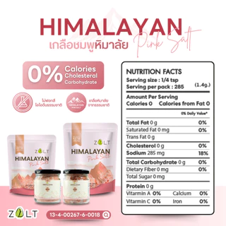 Zalt 1 แถม 1 เกลือชมพู หิมาลายัน ✔️มีใบรับรอง/อย. นำเข้าจากปากีสถาน สำหรับปรุงอาหาร เกลือคีโต