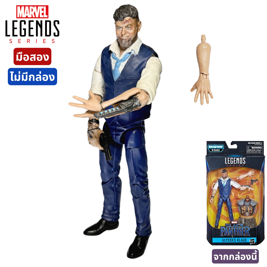 Ulysses Klaue - Black Panther Marvel Legends (Hasbro)