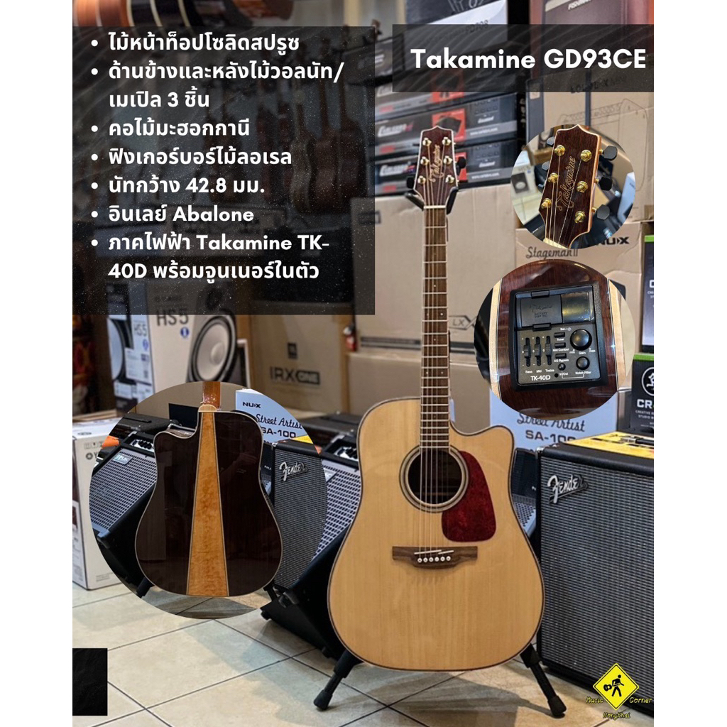 Takamine GD93CE กีตาร์โปร่งไฟฟ้า พร้อมจัดส่งทันที!!! ฟรี+ประแจปรับคอ+ปรับทัชชิ่งให้สายต่ำเล่นง่าย